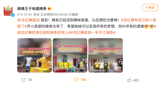 为了全红婵，各大辣条品牌“打了”起来！