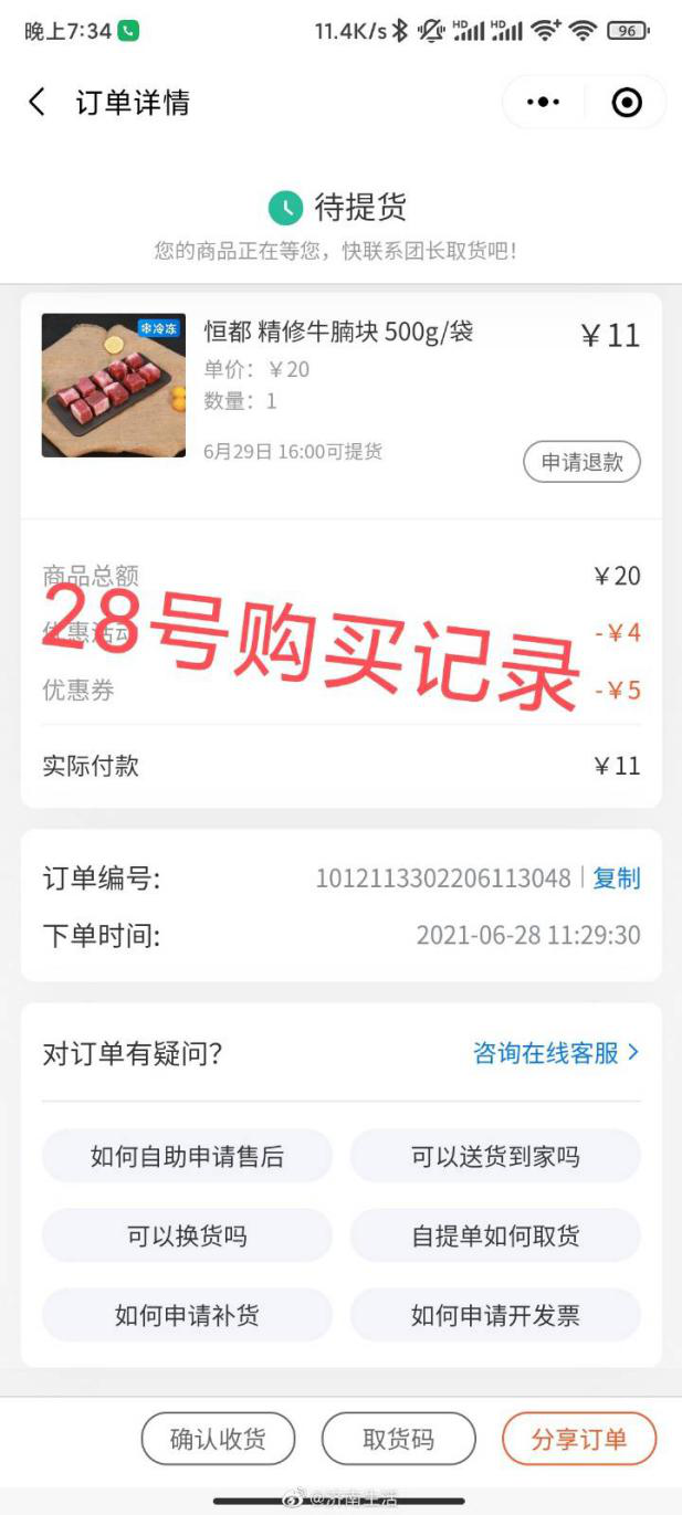 供货商们小心了!又一 “社区团购” 巨头账期拖延!