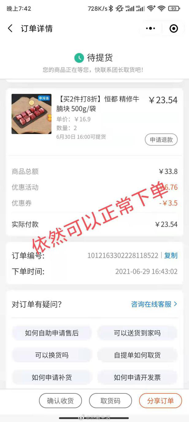 供货商们小心了!又一 “社区团购” 巨头账期拖延!