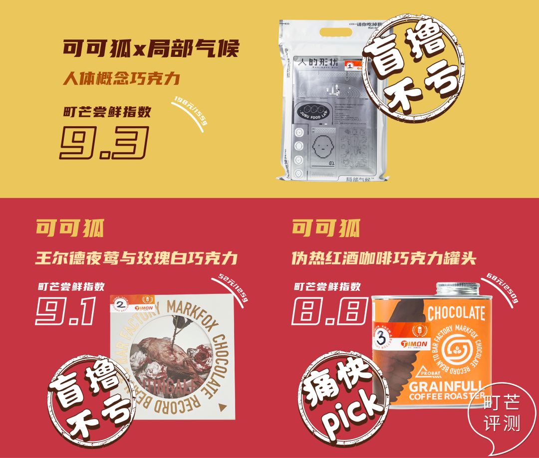 町芒尝鲜 | 情人节最有梗巧克力