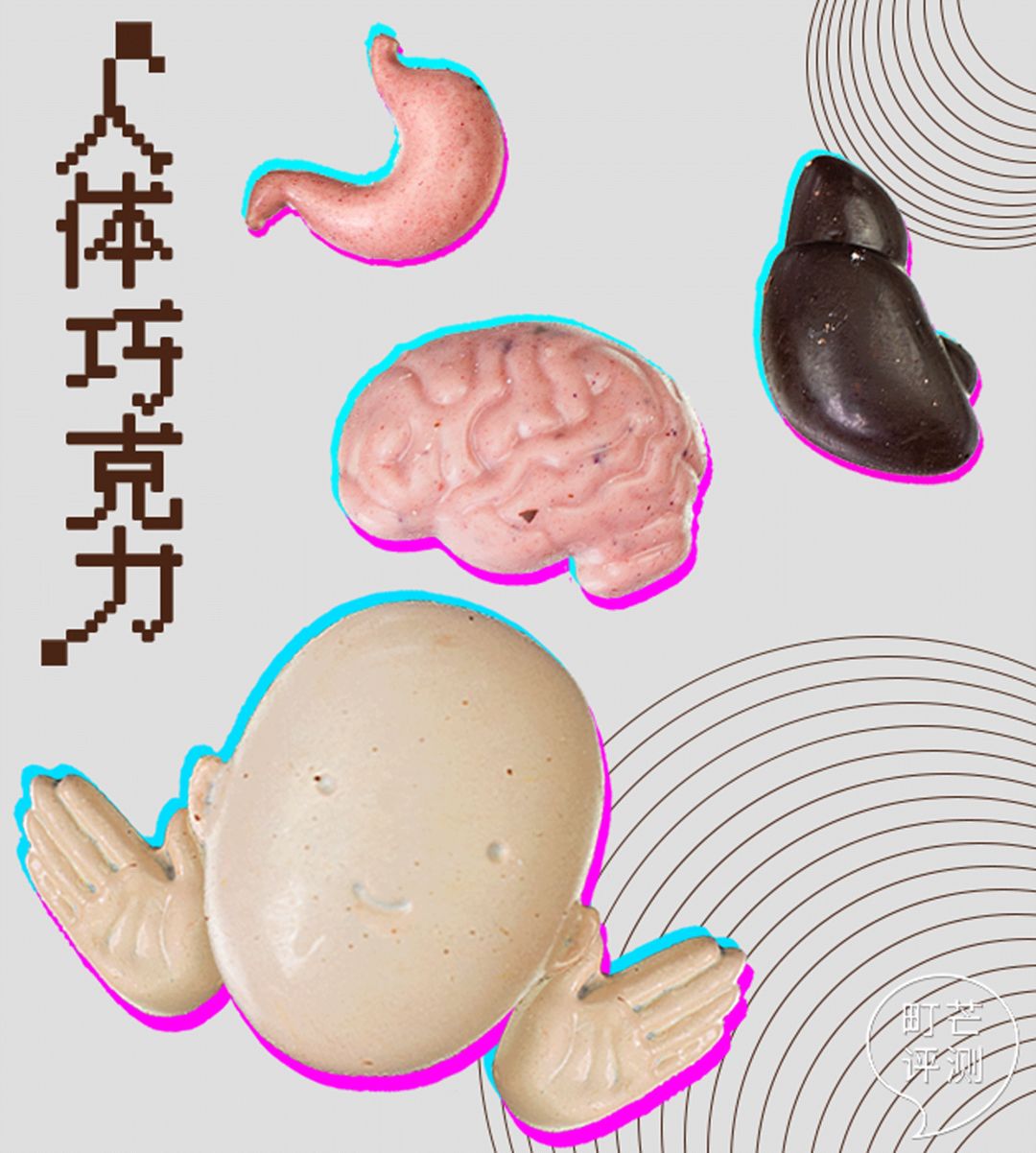 町芒尝鲜 | 情人节最有梗巧克力