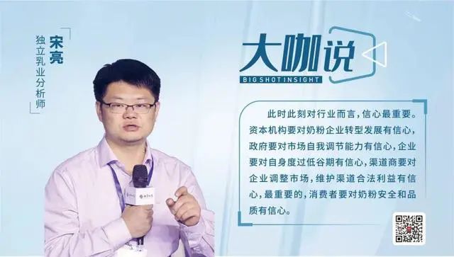 宋亮:奶粉市场当下信心最重要!