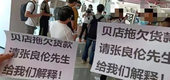 拖欠供应商货款达 “1亿”,又一家平台崩盘!
