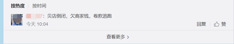 拖欠供应商货款达 “1亿”,又一家平台崩盘!