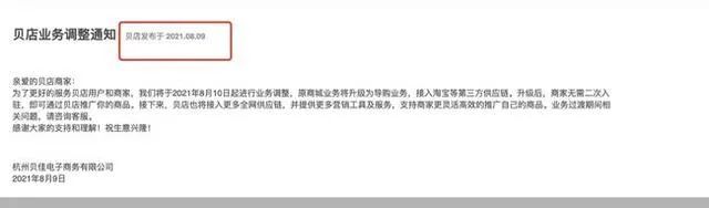 拖欠供应商货款达 “1亿”，又一家平台崩盘！