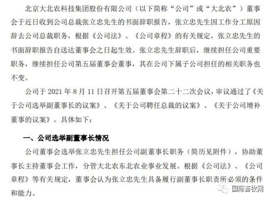 大北农、金新农、天邦股份,农牧企业集中换高管!
