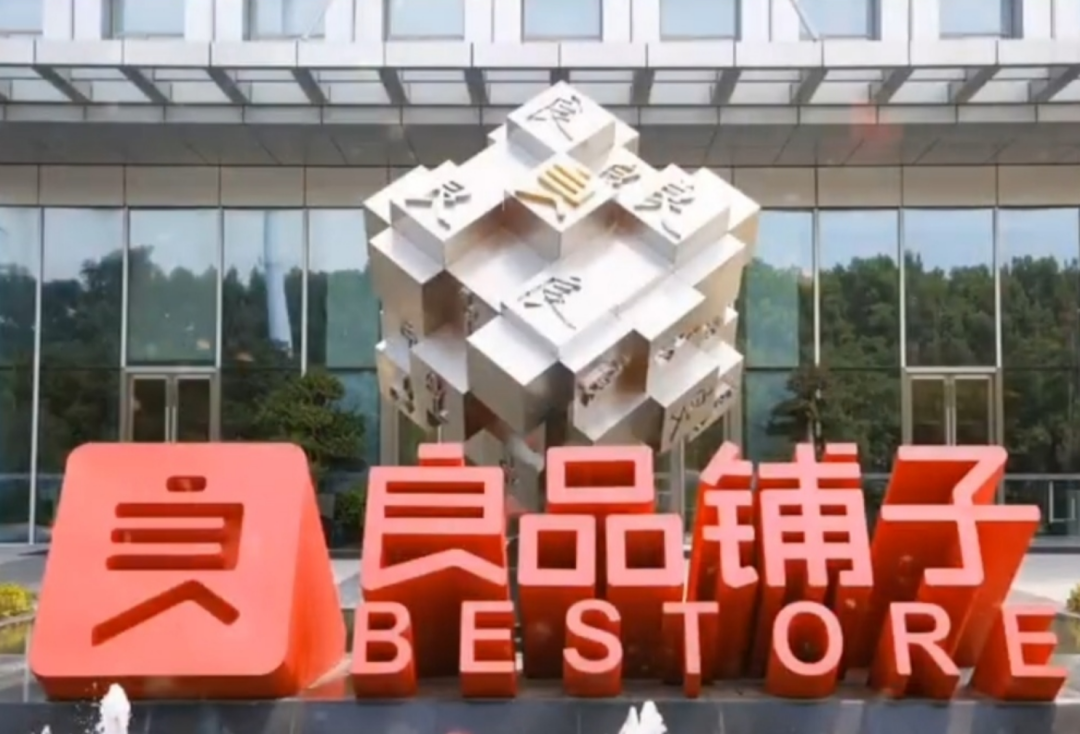 良品铺子杨银芬:未来十年,良品铺子须回归商业底层逻辑