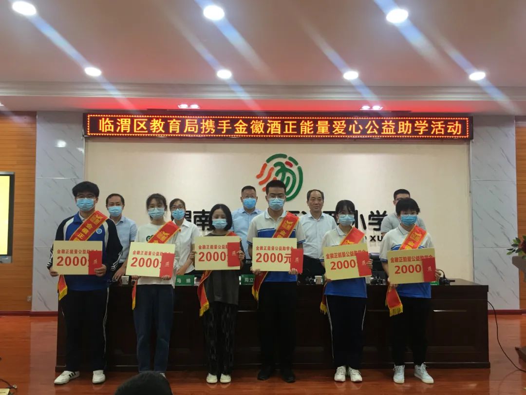 金徽酒正能量公益助学在行动!