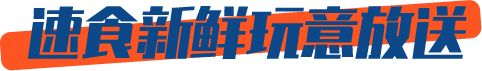 七夕关爱现场!请看单身狗《一人速食指北》