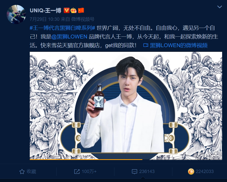 黑狮白啤，新兴品类代言人营销破局者