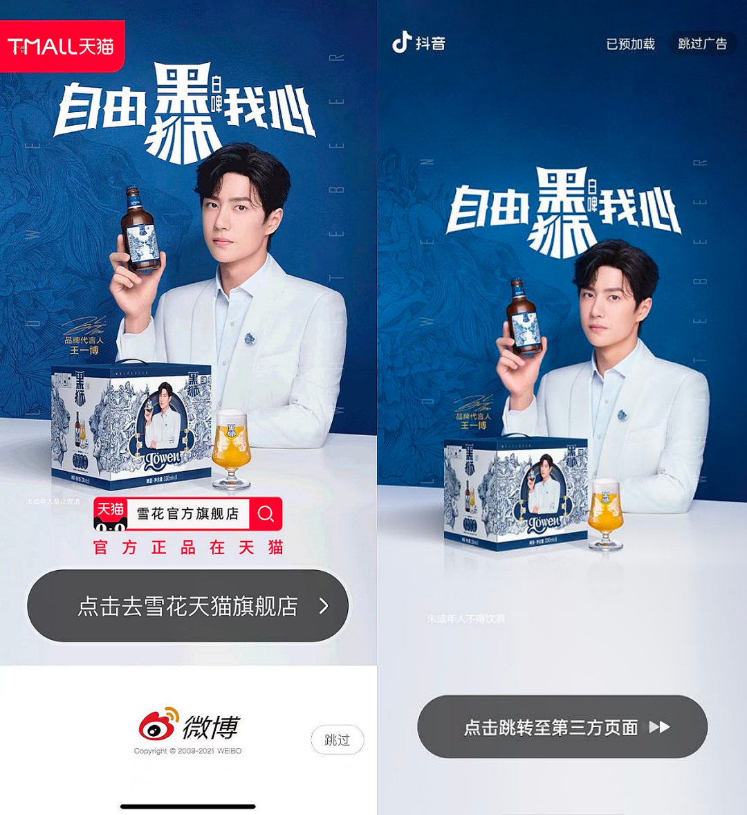 黑狮白啤，新兴品类代言人营销破局者