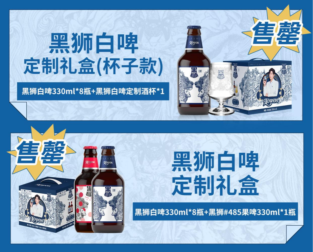 黑狮白啤，新兴品类代言人营销破局者