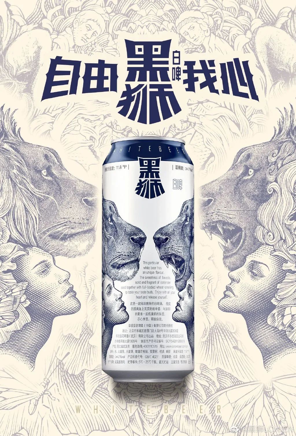 黑狮白啤，新兴品类代言人营销破局者