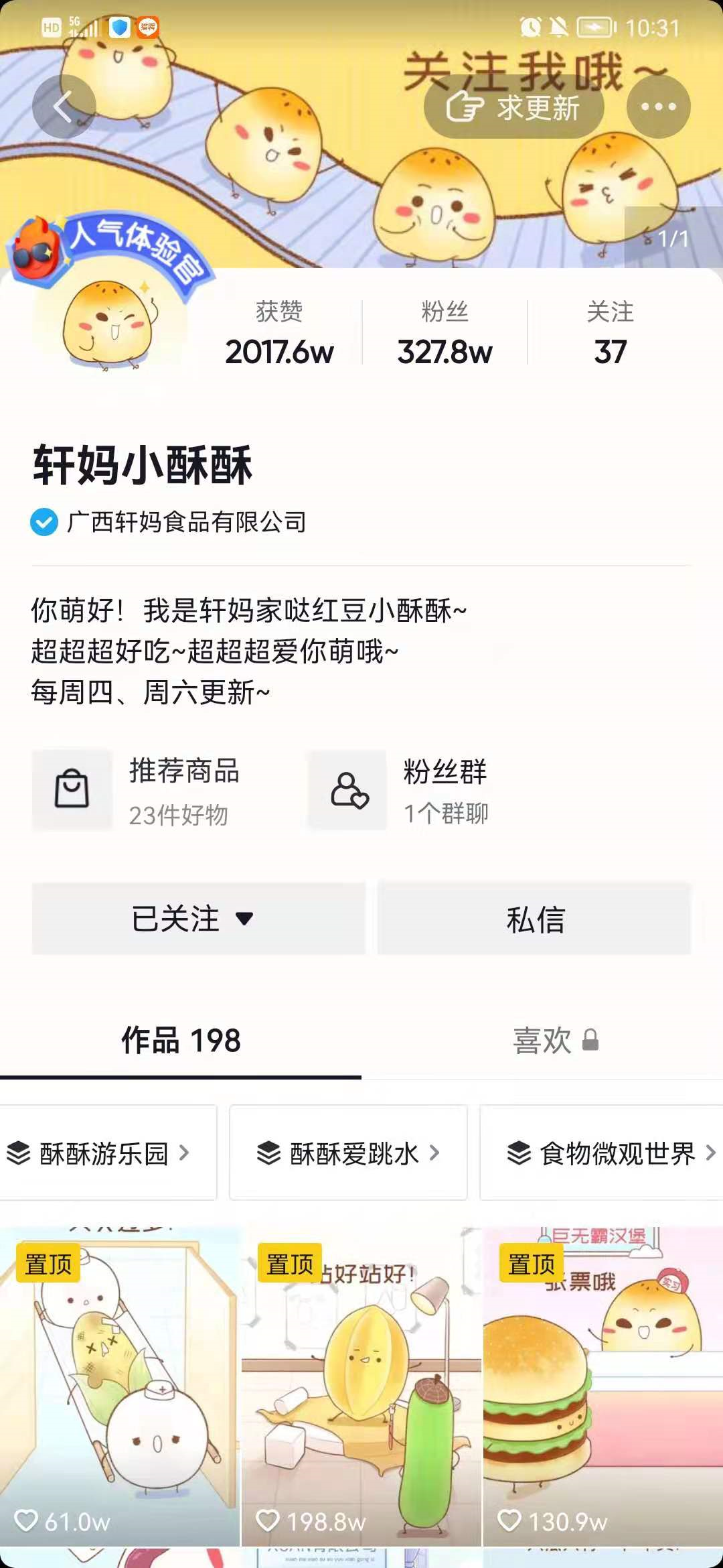 年销7000万颗的轩妈蛋黄酥,为何稳坐天猫类目第一?
