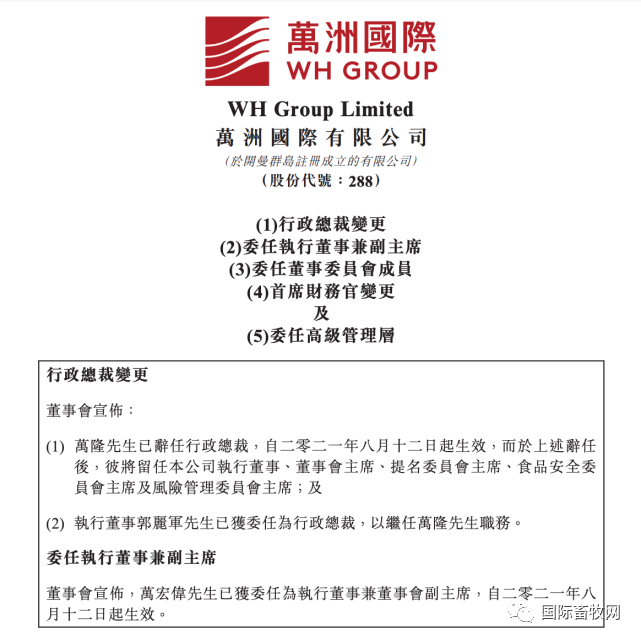 双汇接班人的“权力游戏”
