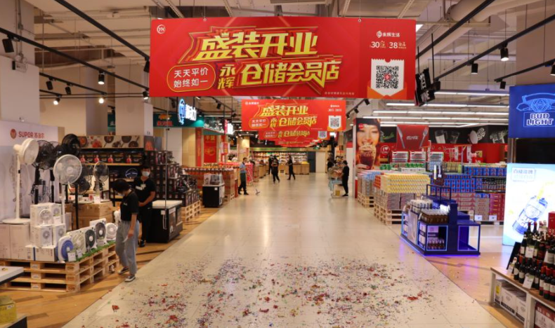 仓储店是什么?
