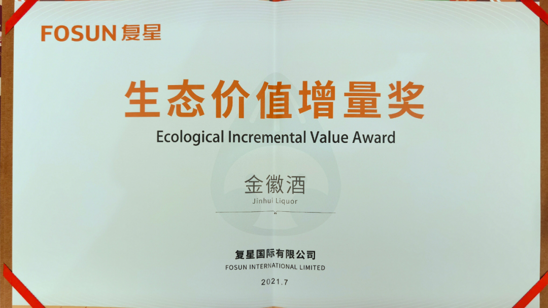 东进提速!金徽酒拟在华东成立两家销售公司