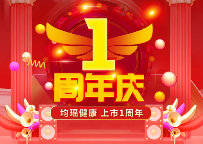 上市一周年，“乳酸菌饮品第一股”均瑶健康的发展如何？