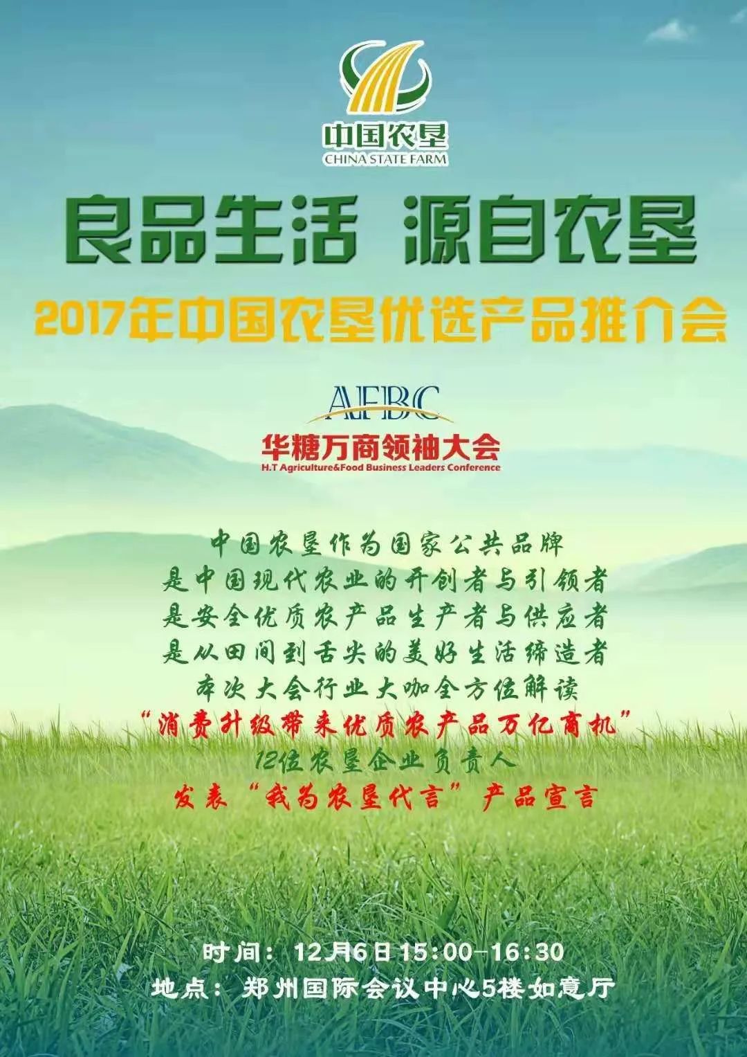 万商名企回访 | 千亿级农业“国家队”,中国农垦连续4届“闪亮”万商大会!