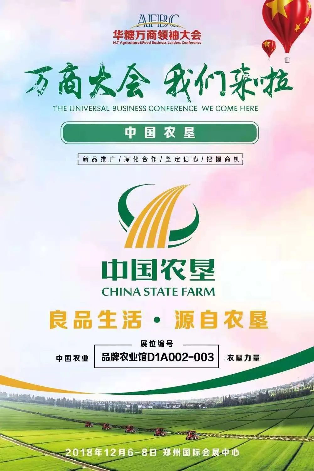 万商名企回访 | 千亿级农业“国家队”,中国农垦连续4届“闪亮”万商大会!