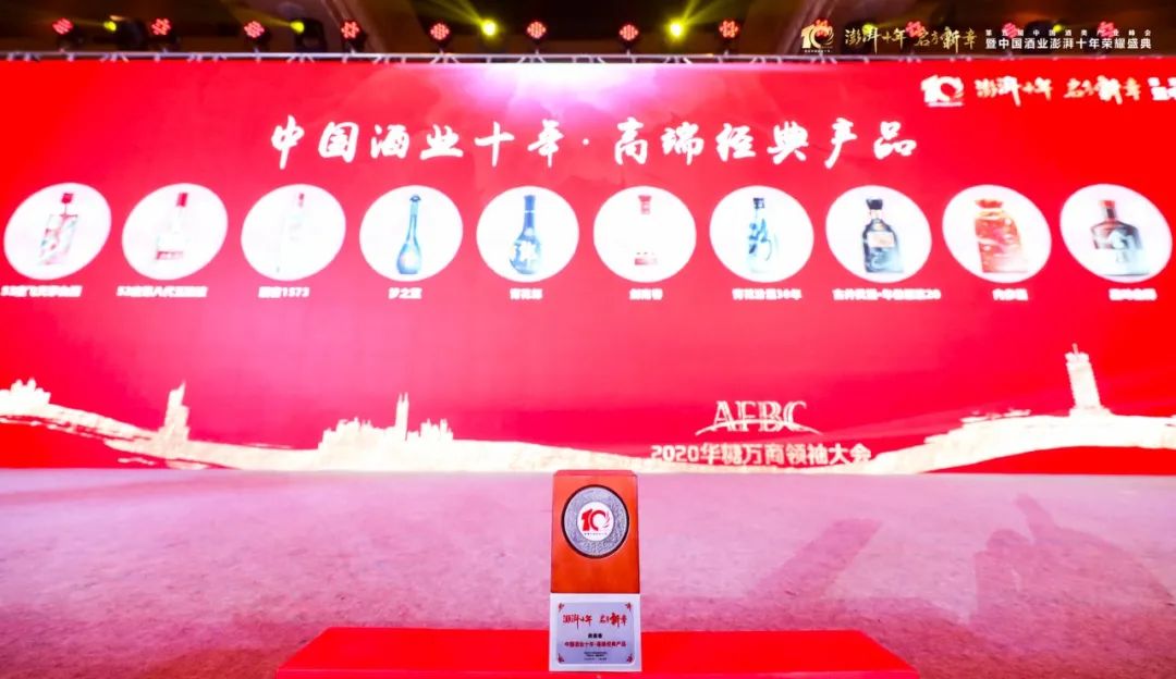 斩获双奖，行稳致远剑南春万商再现 “经典”时刻！