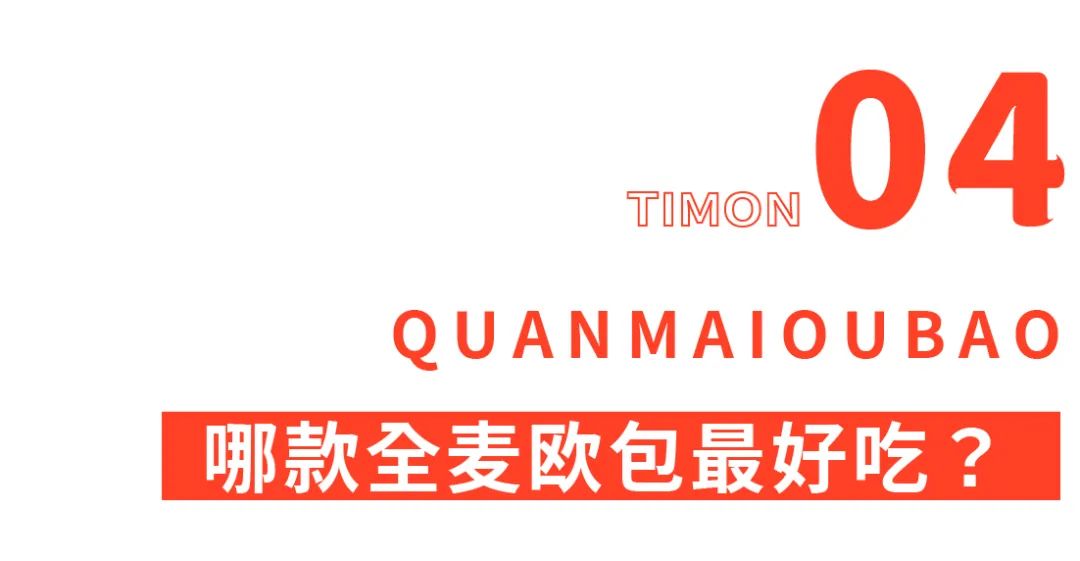 成年人的卡路里自觉,是连欧包都要全麦的