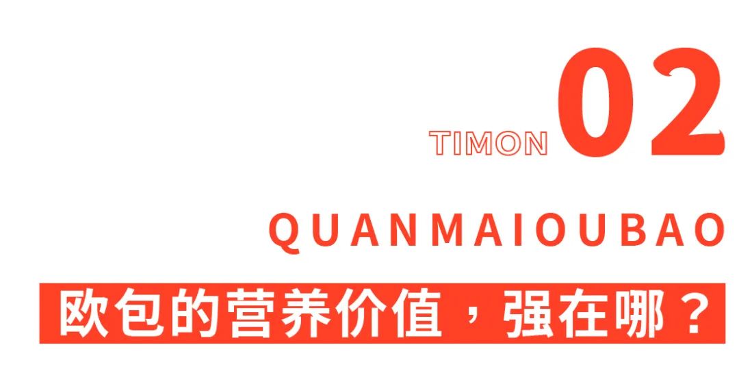 成年人的卡路里自觉,是连欧包都要全麦的