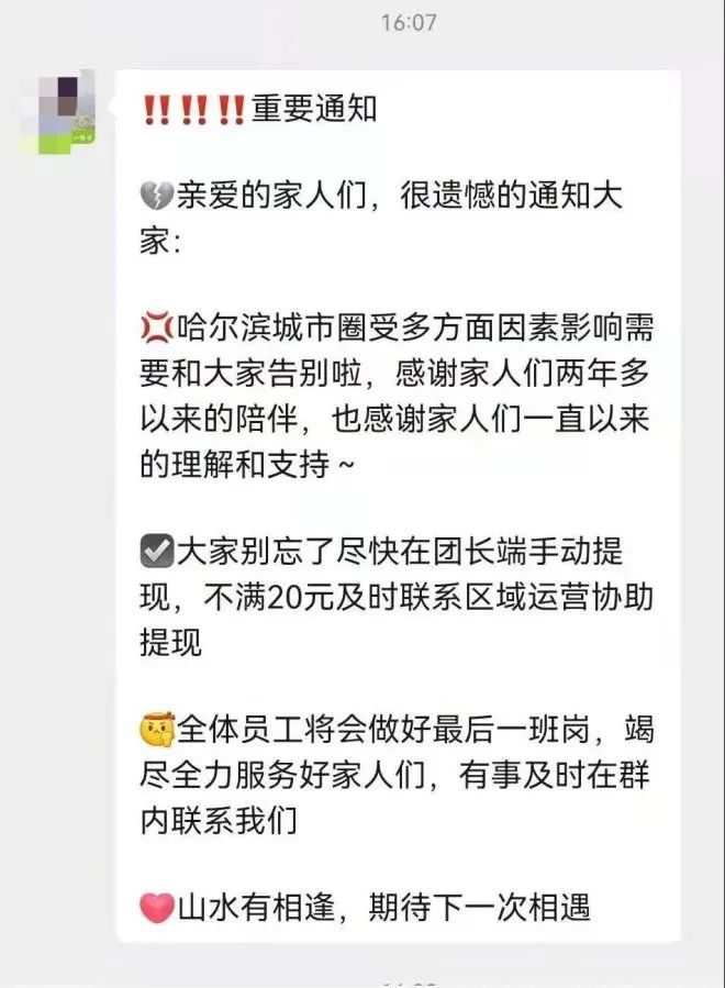 抗不住了?又一社区团购被爆多地关停!