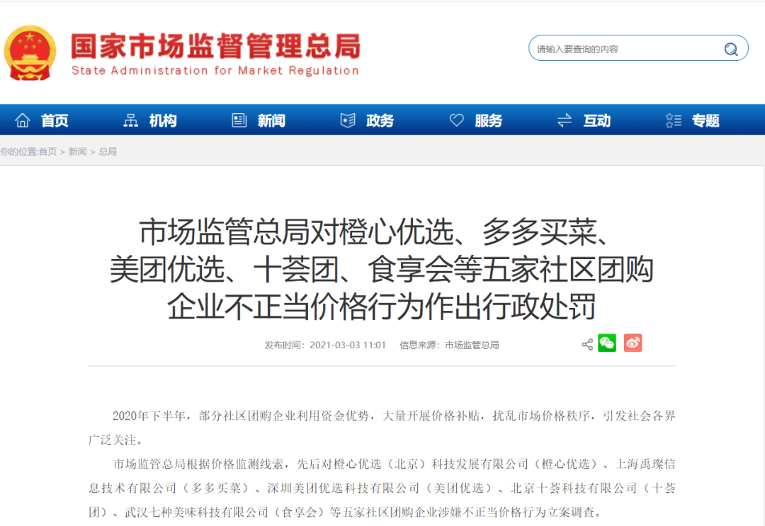 抗不住了?又一社区团购被爆多地关停!