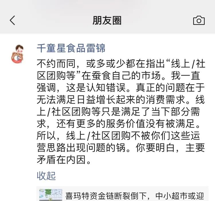 连锁超市喜玛特资金链断裂,倒闭都怪社区团购?