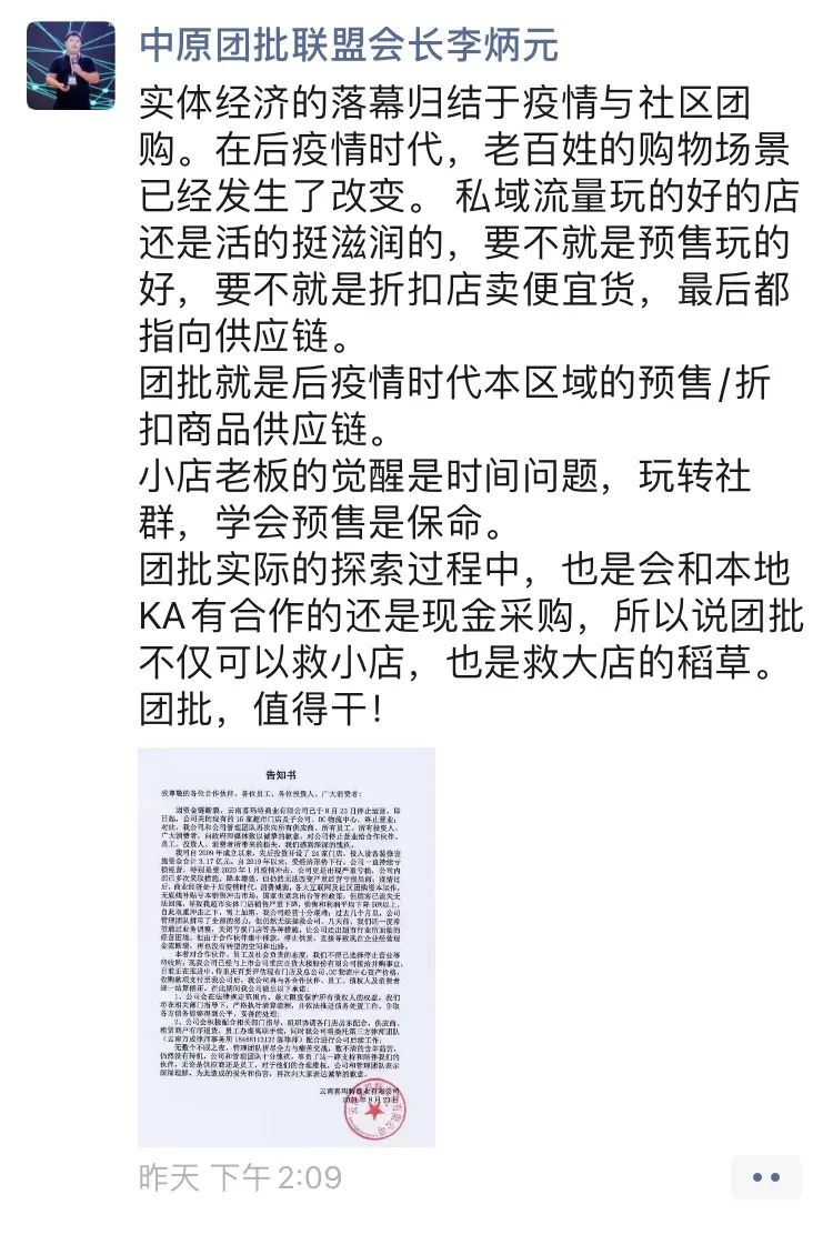 连锁超市喜玛特资金链断裂,倒闭都怪社区团购?