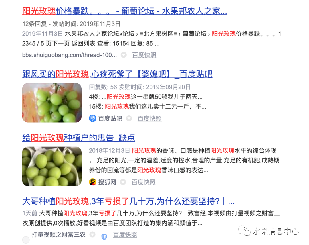 “阳光玫瑰”跌落神坛,值得每一位农业人深思!