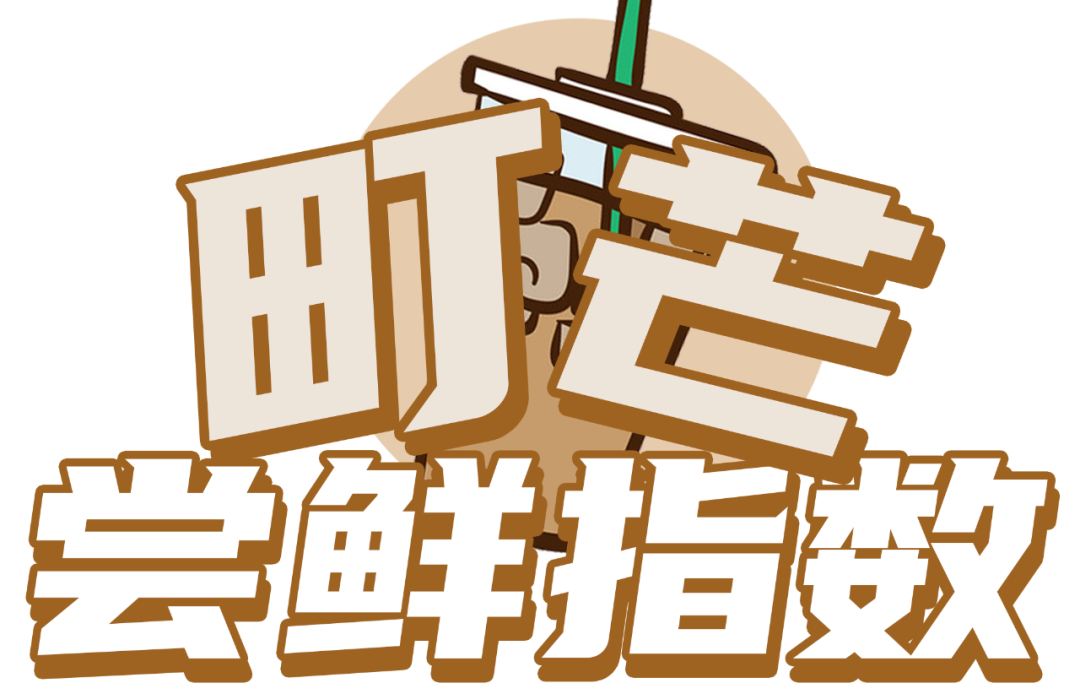 茶颜悦色在线揭秘奶茶配方？全国奶茶“茶颜自由”在即