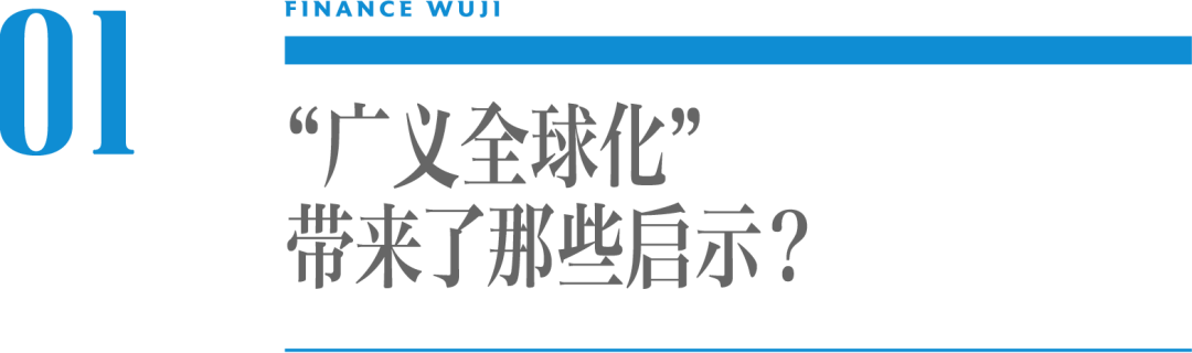 中国企业需要什么样的全球化?
