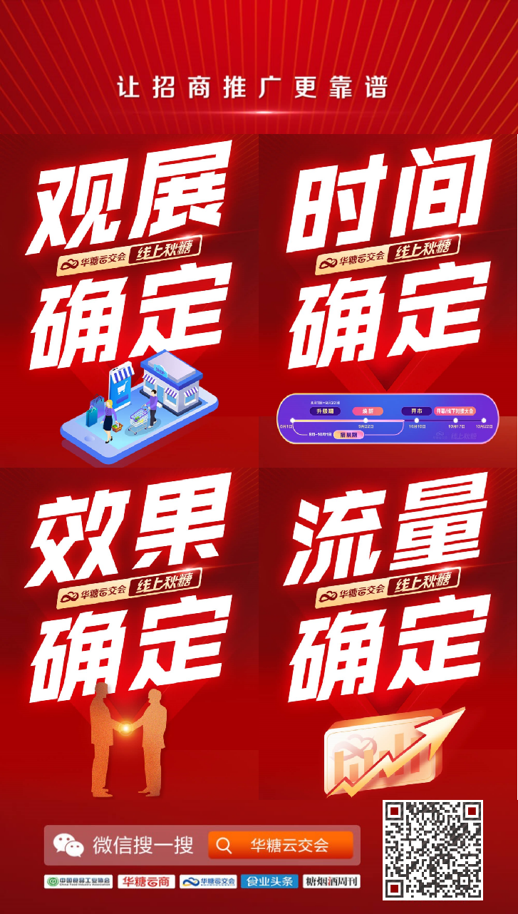 6000家企业联合倡议:拥抱确定性,我们选择线上秋糖!