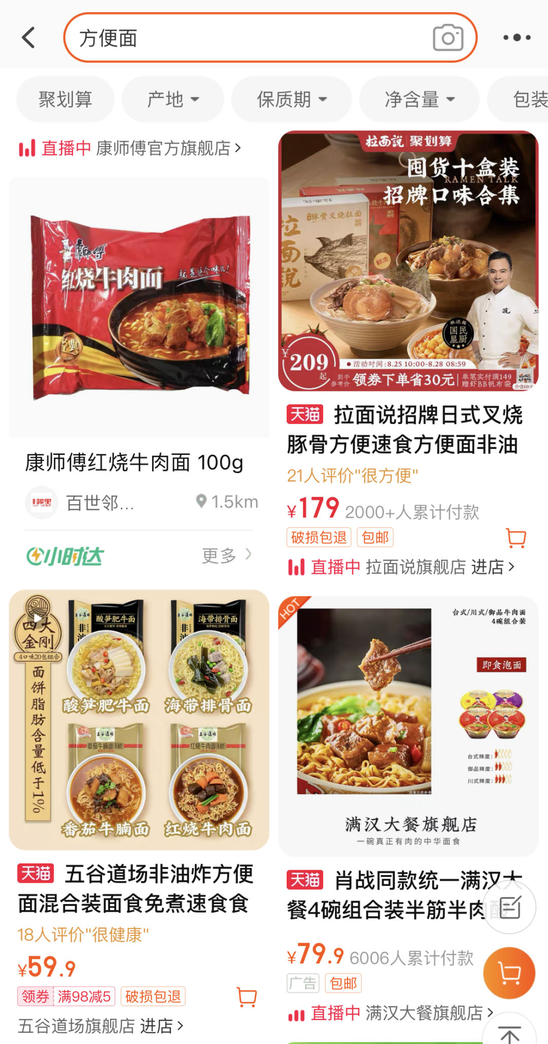利润下降近50%，谁在抢康师傅的面？