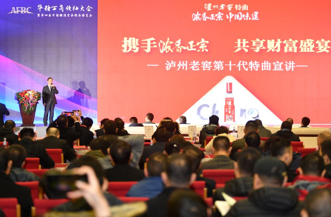 浓香正宗,万商共享:看见万商大会上的泸州老窖特曲力量!