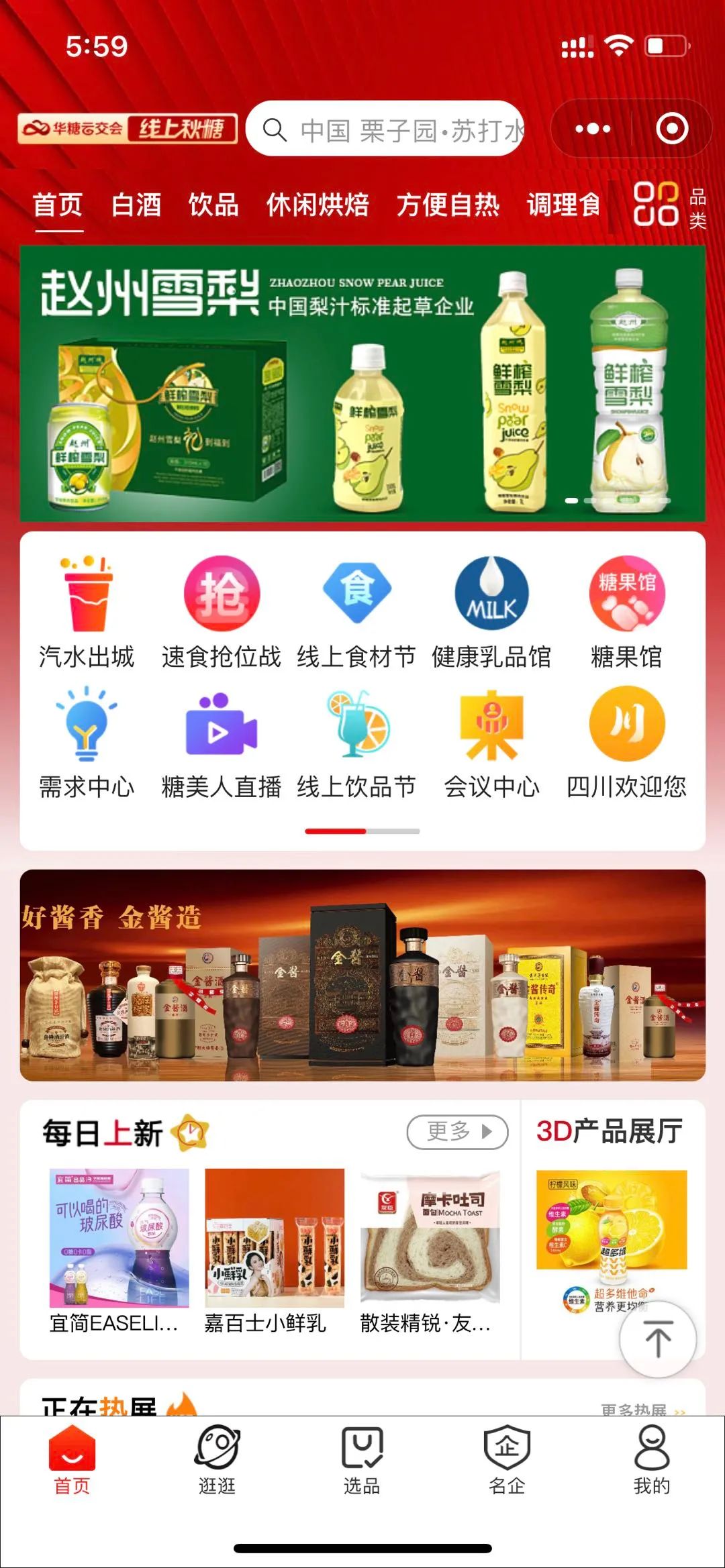 界面、功能、服务全面升级!招商选品还上“线上秋糖”