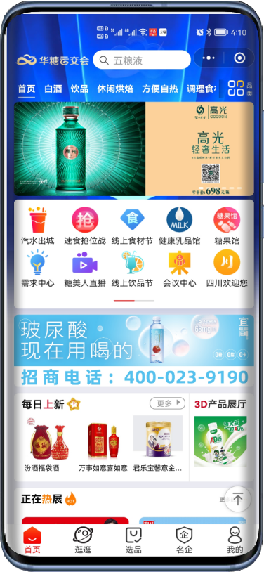 界面、功能、服务全面升级！招商选品还上“线上秋糖”