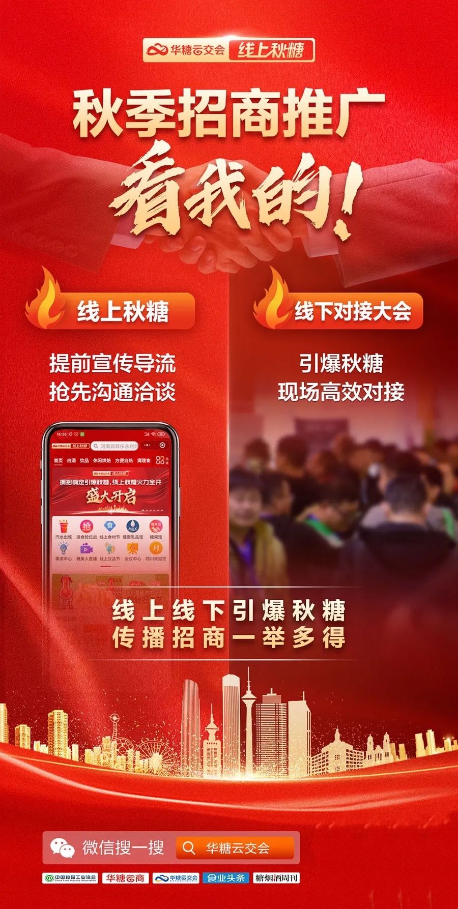 界面、功能、服务全面升级！招商选品还上“线上秋糖”