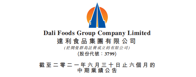 强者恒强!营收112.87亿,毛利43.25亿,2021上半年达利业绩再创历史新高