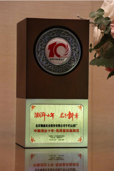 万商会牛栏山获“高质量发展典范”称号，并联合发起成立“中国白酒品牌集群”