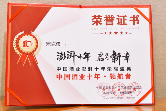 万商会牛栏山获“高质量发展典范”称号，并联合发起成立“中国白酒品牌集群”