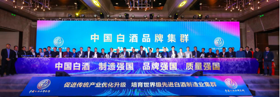 万商会牛栏山获“高质量发展典范”称号，并联合发起成立“中国白酒品牌集群”