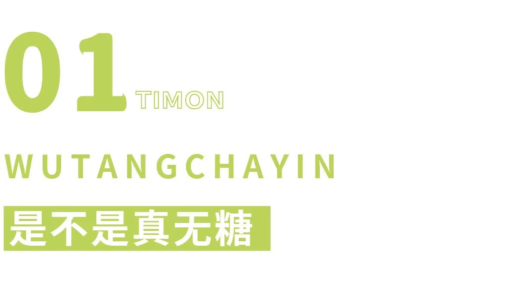无糖茶饮料,拯救一切不喝白水患者