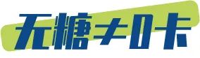无糖茶饮料,拯救一切不喝白水患者