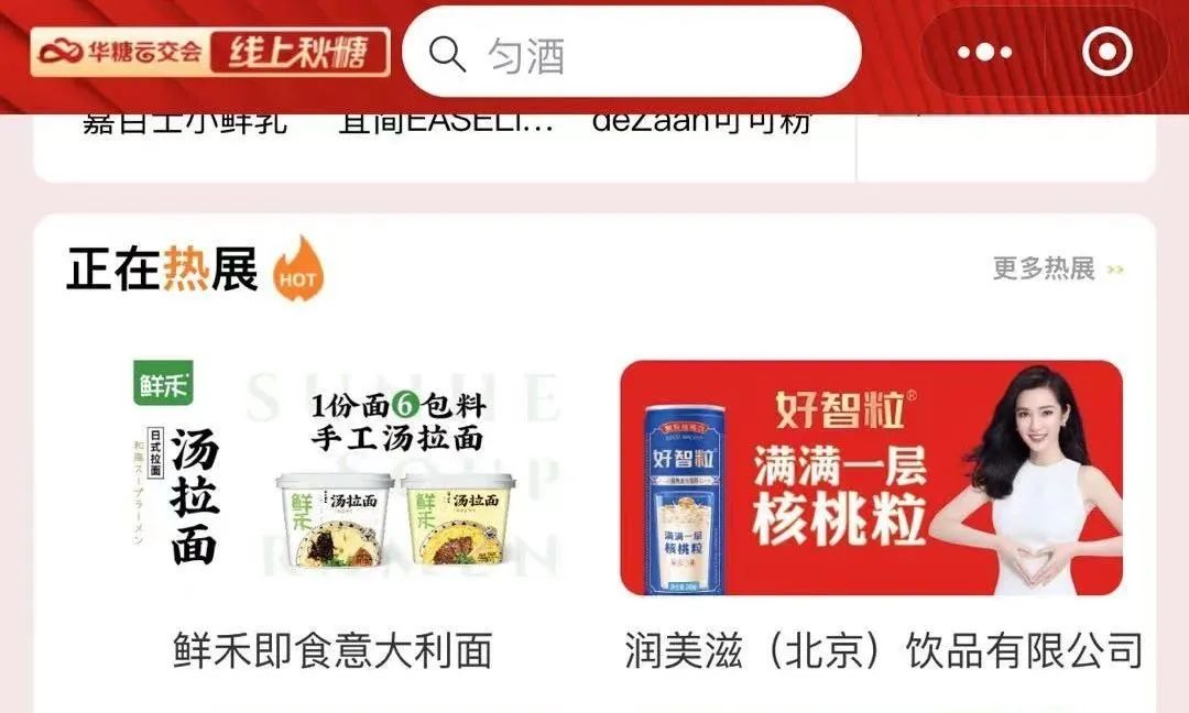 好智粒登陆“线上秋糖”，引领颗粒核桃乳新“食”尚！
