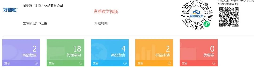 好智粒登陆“线上秋糖”，引领颗粒核桃乳新“食”尚！