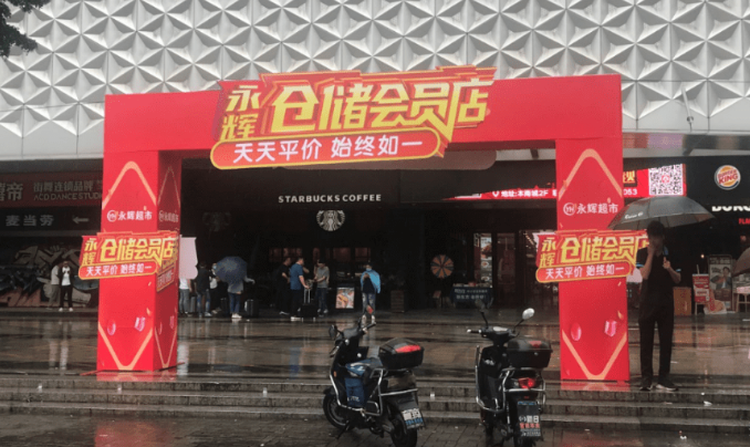 永辉超市半年报:巨亏超10亿元,又让社区团购背锅?