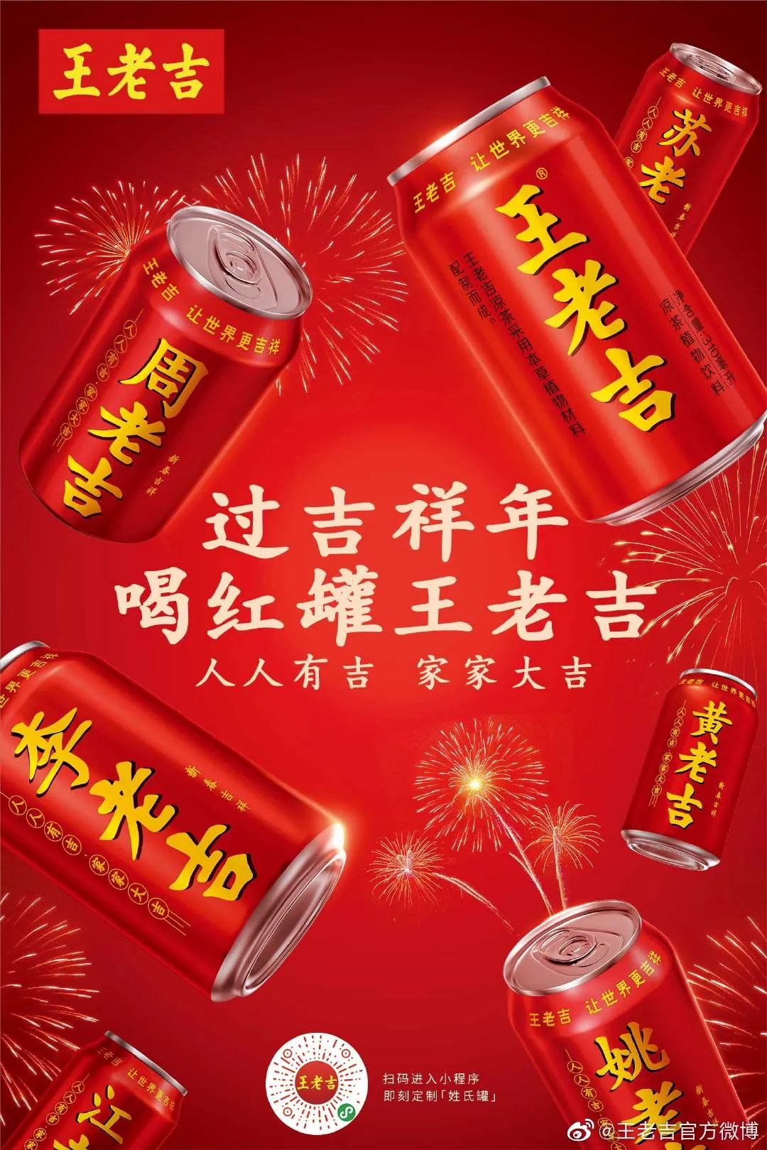 广药集团入围世界500强,不断求变的王老吉做对了啥?